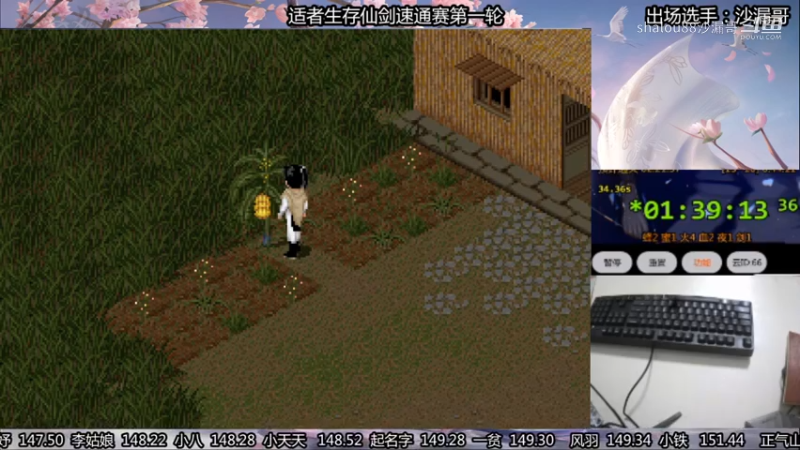 SS2022仙剑速通赛r110shalou88142.36c