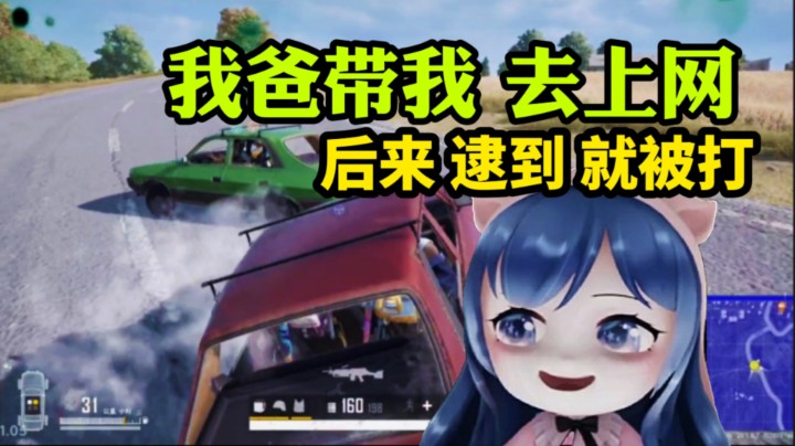 小团团偷偷上网，被他爸打