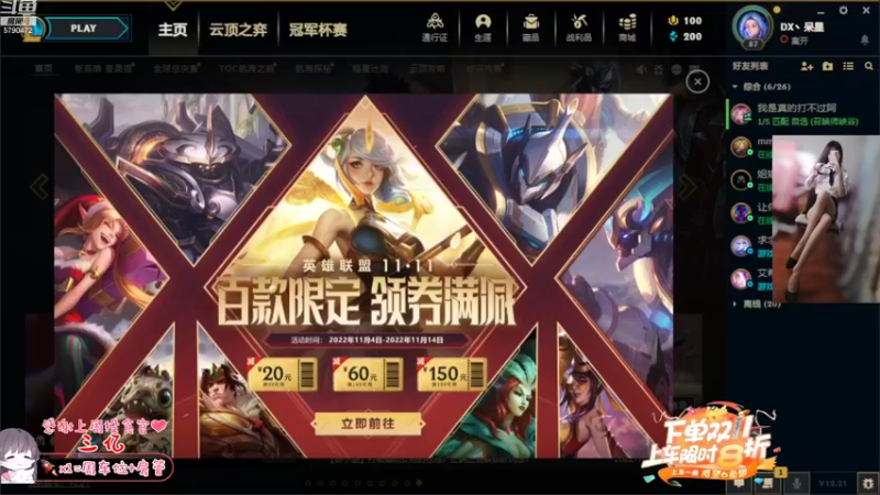 【2022-11-07 19点场】呆星QvQ：【有位】，御姐上分车。