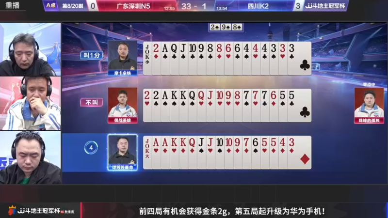 【2022-11-07 14点场】JJ斗地主官方：11月8日，S4秋季赛8强争霸开启！