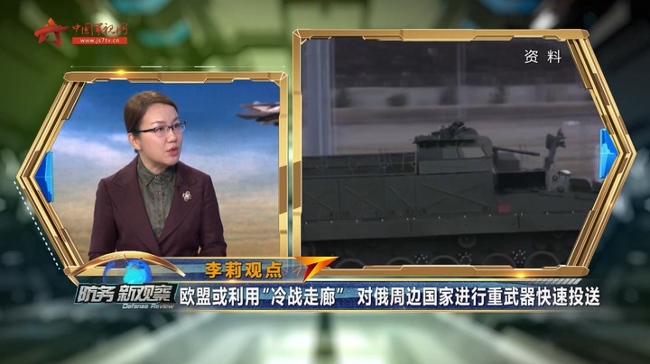 欧盟或利用“冷战走廊”对俄周边国家进行重武器快速投送