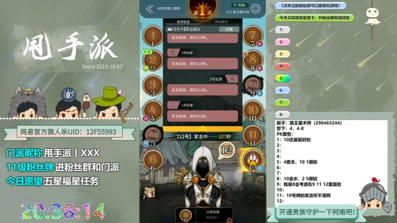 【2022-11-07 20点场】甩手派丨柯南：下午开播带新粉丝#狼人杀官方#