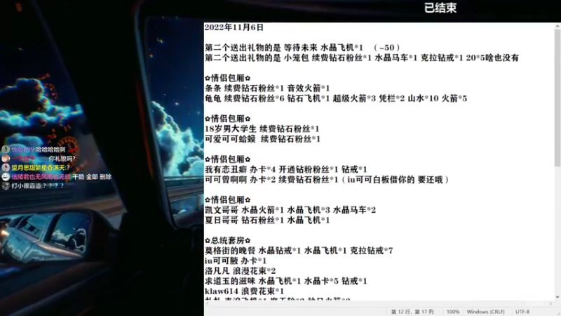 【2022-11-07 07点场】iu可可曾：凌晨五点开e。
