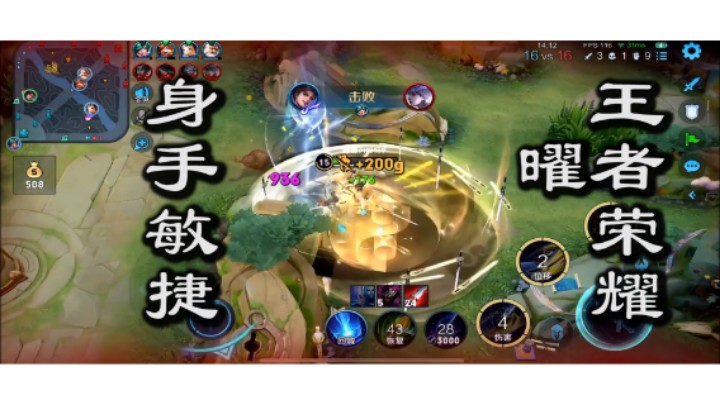 王者荣耀,曜,身手敏捷