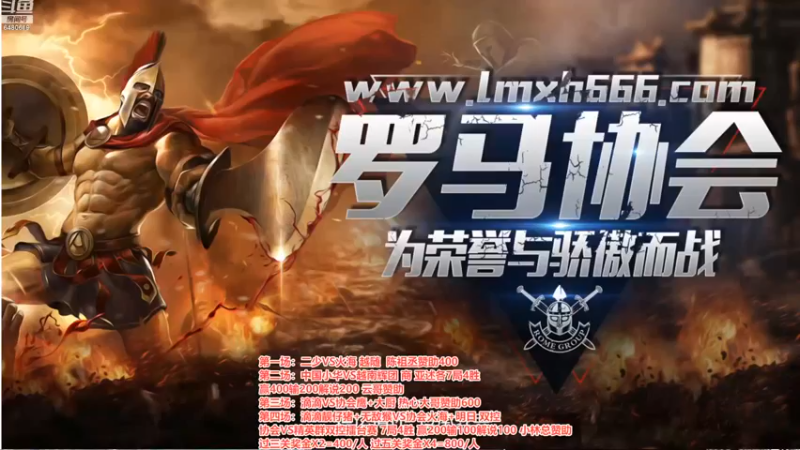 【2022-11-06 18点场】罗马协会：罗马复兴巅峰对决