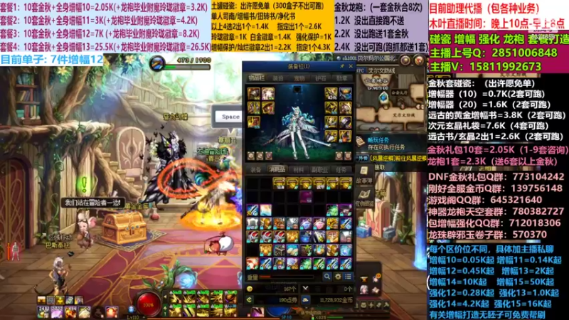 【2022-11-07 17点场】DNF木叶剑心：二台:碰瓷土罐 金秋套 增幅强化毕业打造