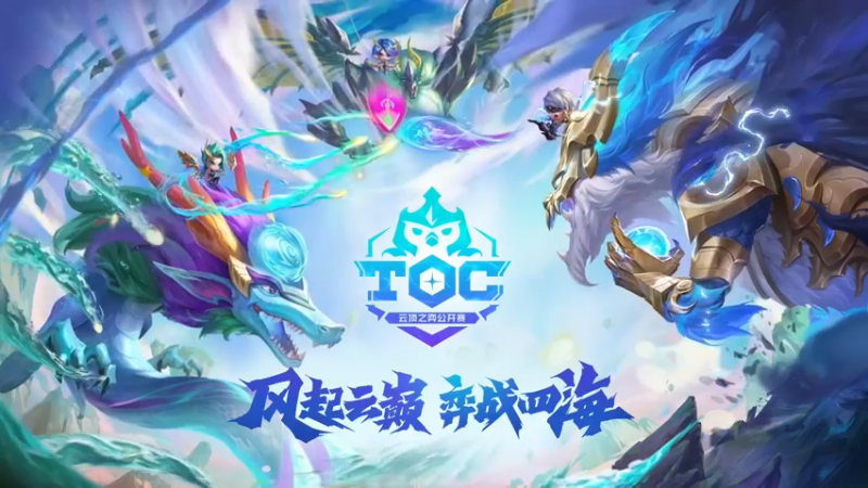 【2022-11-07 16点场】lol云顶之弈赛事：【直播】TOC4全国赛小组突围赛