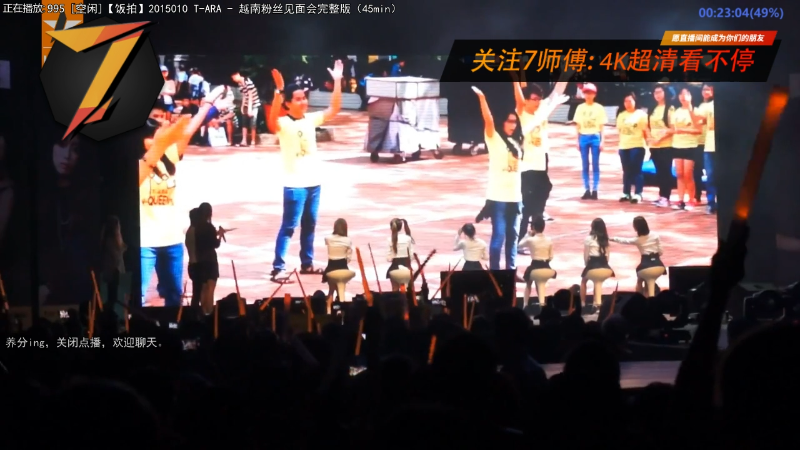 我在斗鱼看7师傅直播一起看