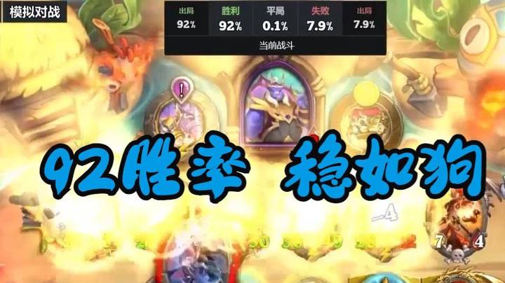 【炉石王师傅】92胜率稳？ 忘记有眉笔在场了