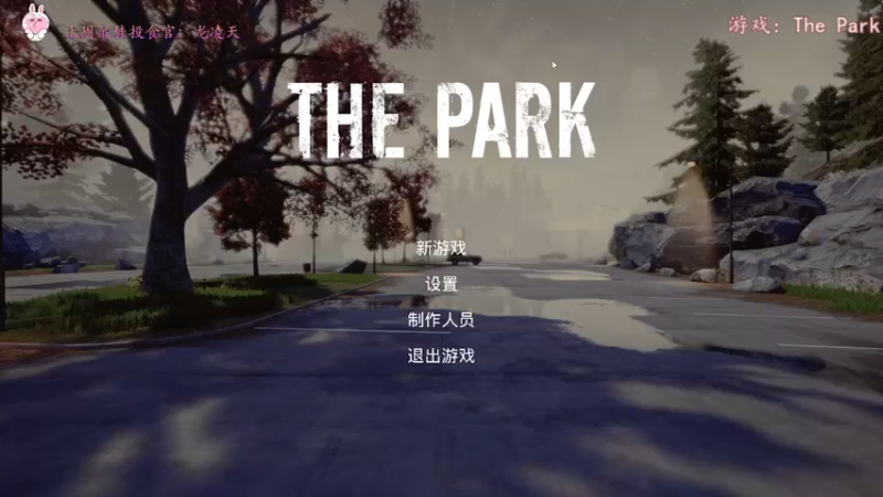 The Park-公园-恐怖游戏.mkv