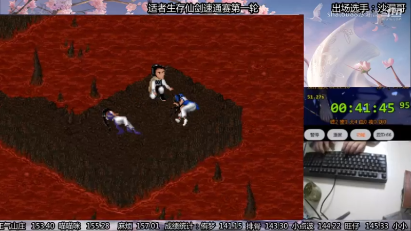 SS2022仙剑速通赛r110shalou88142.36b