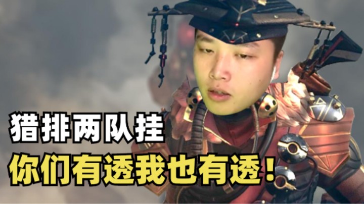 【APEX/皮特】又是和挂斗智斗勇的一天