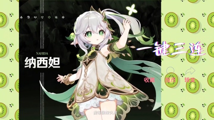 纳西妲之秋千转啊转