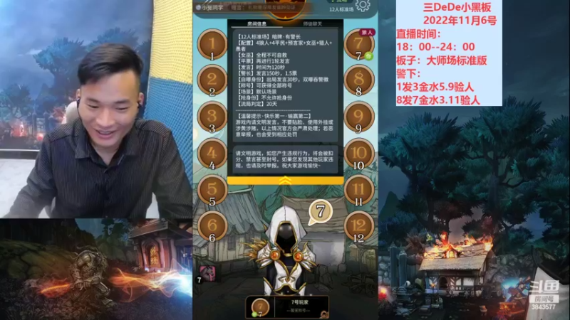 【2022-11-06 20点场】三DeDe：新赛季大师场第七天
