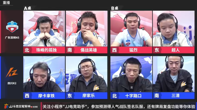 【2022-11-07 10点场】JJ斗地主官方：11月8日，S4秋季赛8强争霸开启！