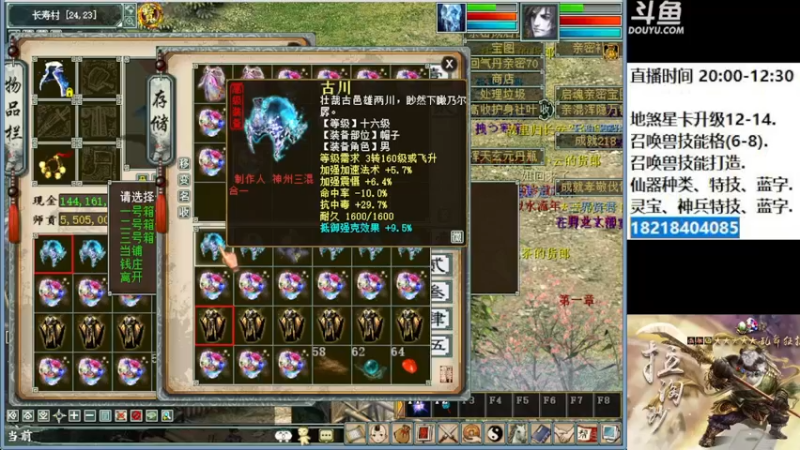 【2022-11-05 23点场】炫石神州：神州：大话西游2经典版资源直播~