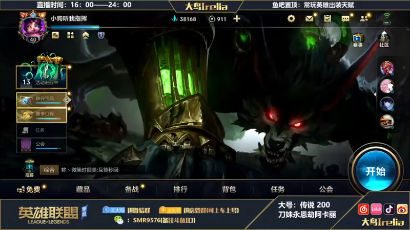【2022-11-06 16点场】大鸟Irelia：大鸟：今天影流之主专场