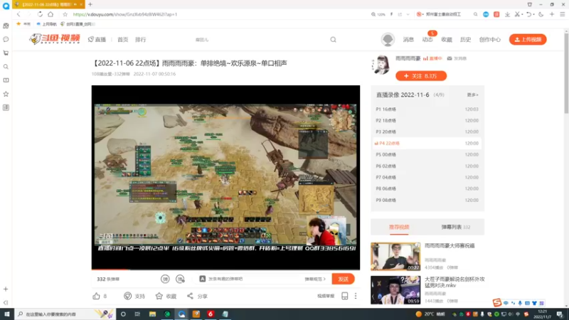 【2022-11-07 12点场】雨雨雨雨豪：刀宗散排2400+苍云吃鸡