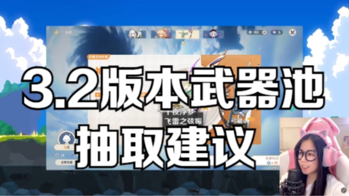 【原神】武器池到底是抽飞雷还是抽夜壶？