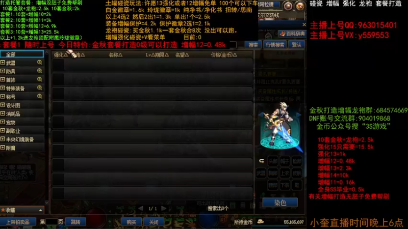 【2022-11-07 16点场】红眼小奎：增幅 强化 龙袍 套餐打造碰瓷