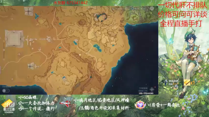 【2022-11-06 14点场】请叫我总攻大人丶：原神探图/钓鱼/日常/晶蝶