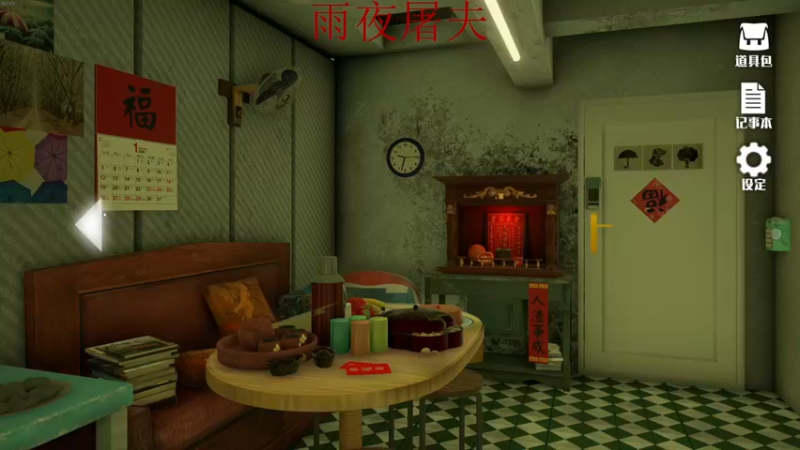 【2022-11-08 00点场】章随便先生：雨夜屠夫开荒