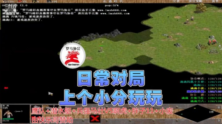 【罗马协会】：日常对局上个小分玩玩