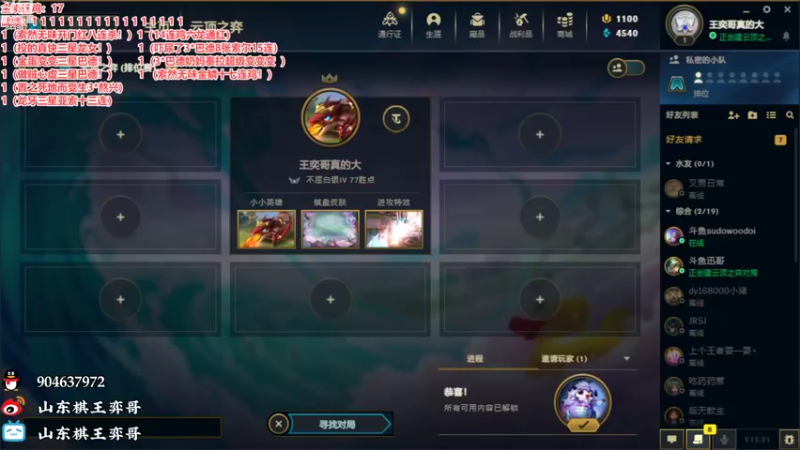 【2022-11-08 17点场】山东棋王弈哥：19金鳞连鸡冲20！！！