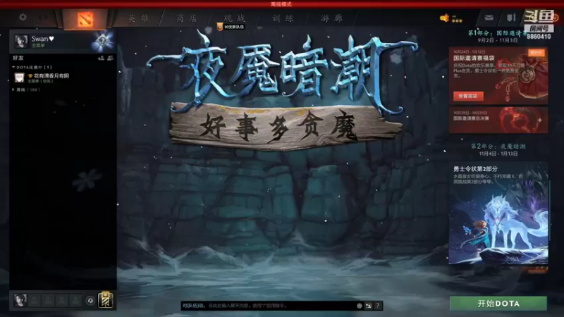 【2022-11-08 04点场】张益达W：DOTA2启动！！（铁血DOTA）