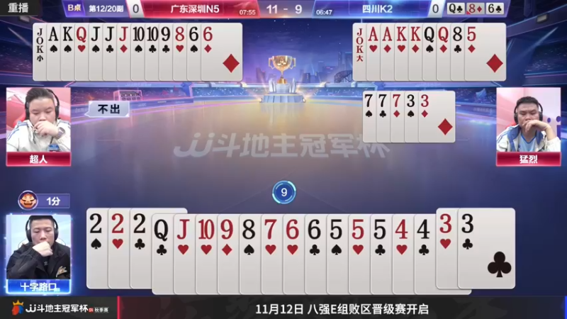 【2022-11-08 06点场】JJ斗地主官方：11月8日，S4秋季赛8强争霸开启！