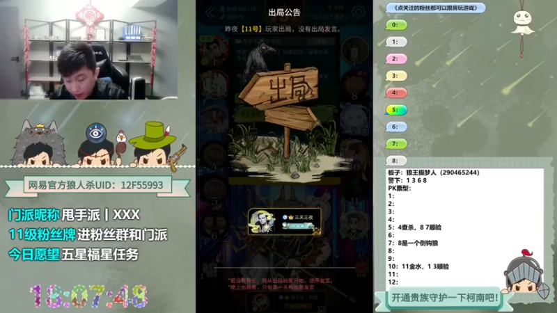 【2022-11-08 18点场】甩手派丨柯南：下午开播带新粉丝#狼人杀官方#