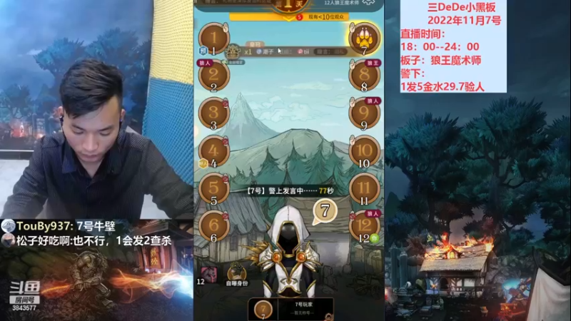 【2022-11-08 00点场】三DeDe：新赛季大师场第七天