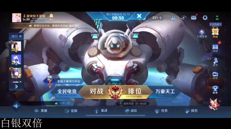 【2022-11-08 18点场】不如叫我慢慢：白银双倍2240分巅峰赛