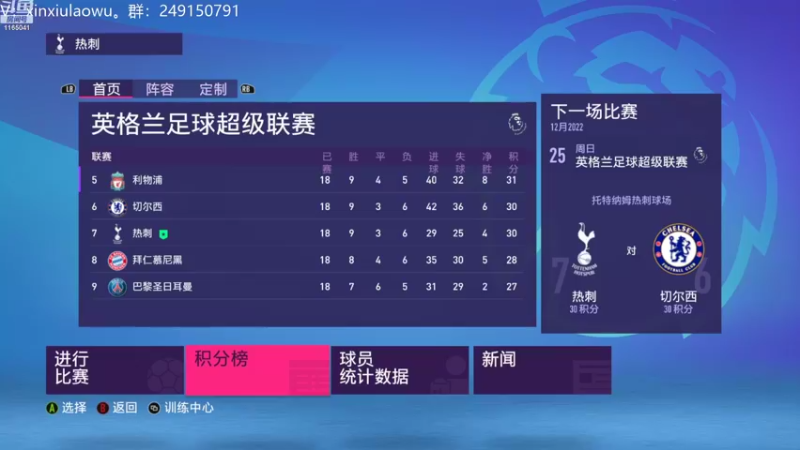 【2022-11-08 15点场】新秀老吴：FIFA23水友联盟！欢迎加入！