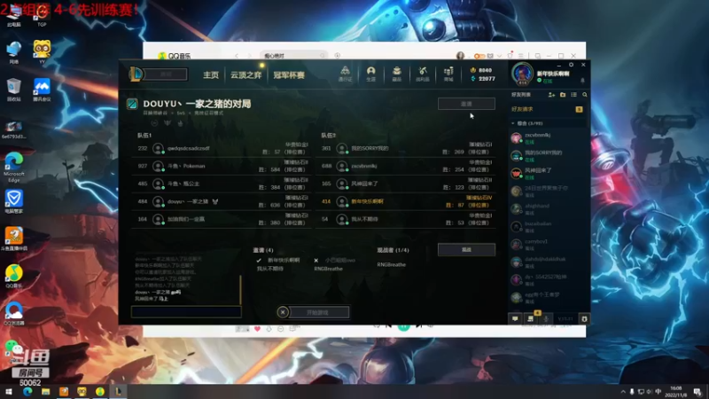 【2022-11-08 16点场】风中追风Fzz1：卷毛：今天组排冲！