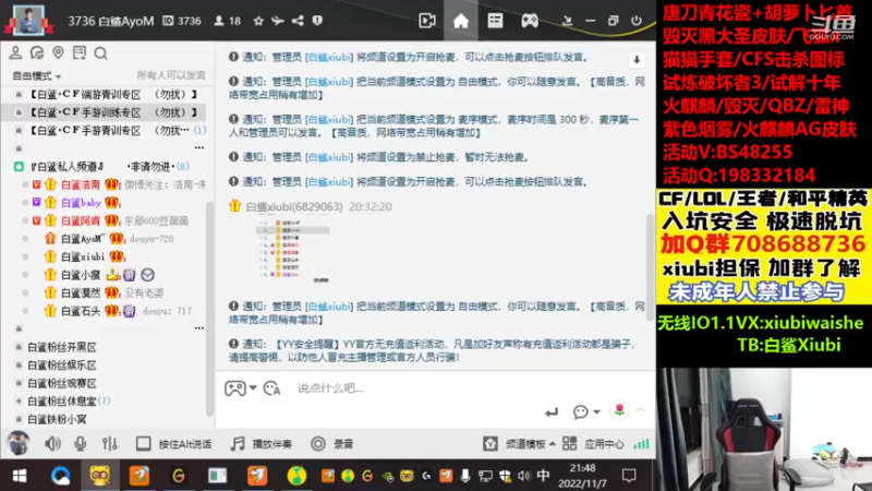 【2022-11-07 21点场】白鲨xiubi丶：好好直播白鲨加油