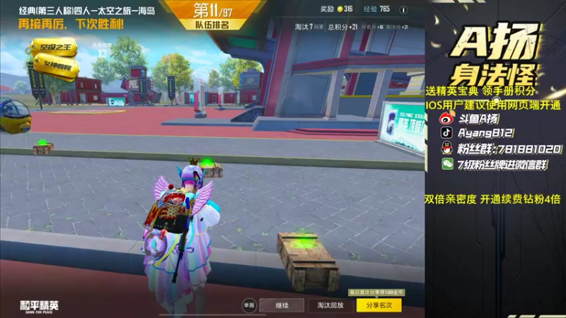 【2022-11-08 18点场】A扬丷：《开精英手册兑皮肤》