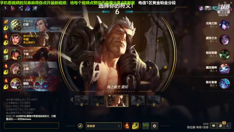 中单盖伦对线3连胜薇古丝，我方打野JS14杀血C了.