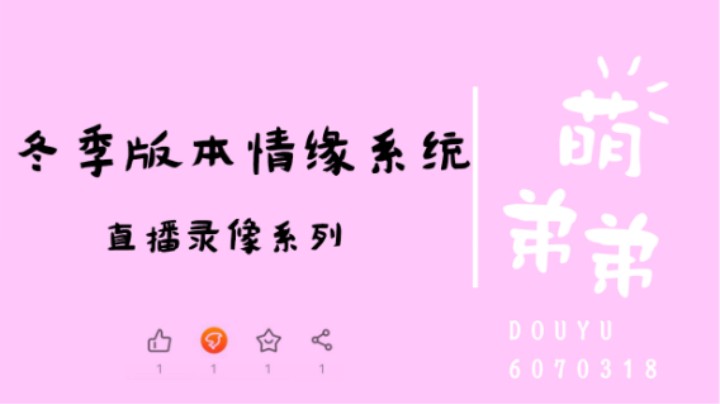 冬季版本情缘系统