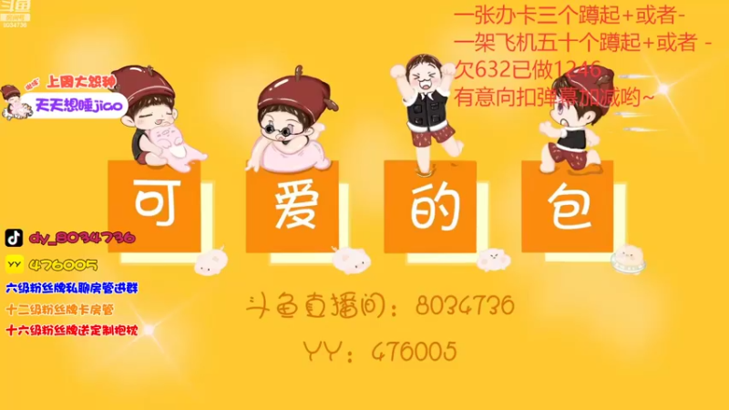 【2022-11-07 15点场】包包QuQ：【小奶团】锻炼的第7天~