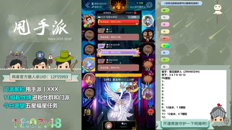 【2022-11-08 16点场】甩手派丨柯南：下午开播带新粉丝#狼人杀官方#