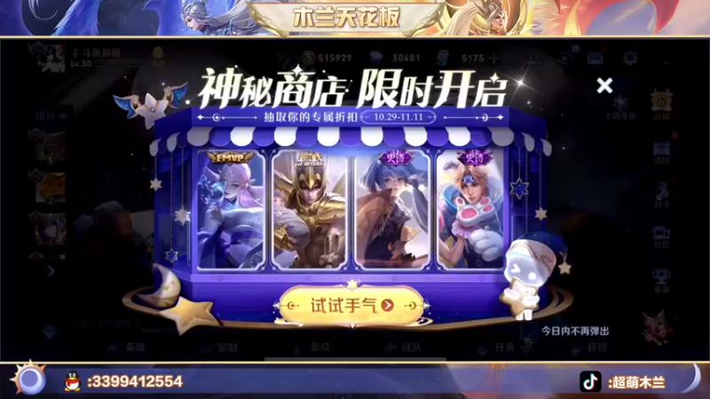 【2022-11-07 19点场】超萌木兰：冲第一 国一木兰