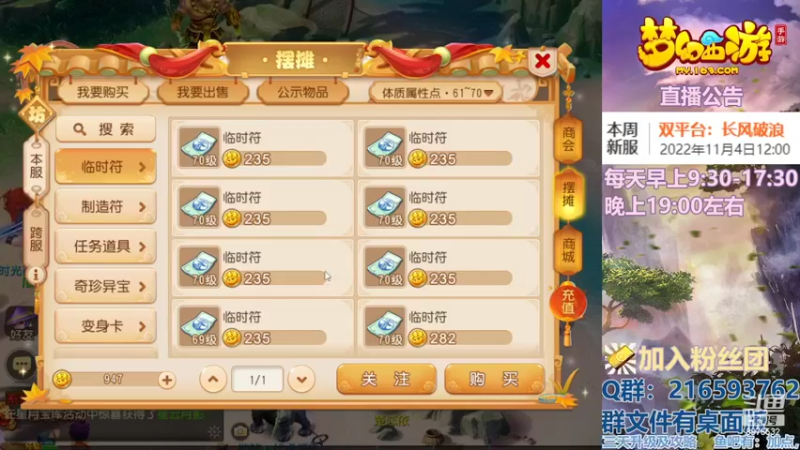 【2022-11-05 17点场】QAQ铭小明：梦幻手游新手新区推荐