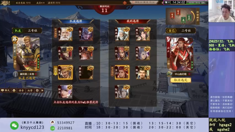 【2022-11-08 14点场】丶砍你焉用菜刀：继续激昂三国杀！