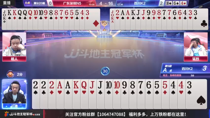 【2022-11-08 12点场】JJ斗地主官方：11月8日，S4秋季赛8强争霸开启！