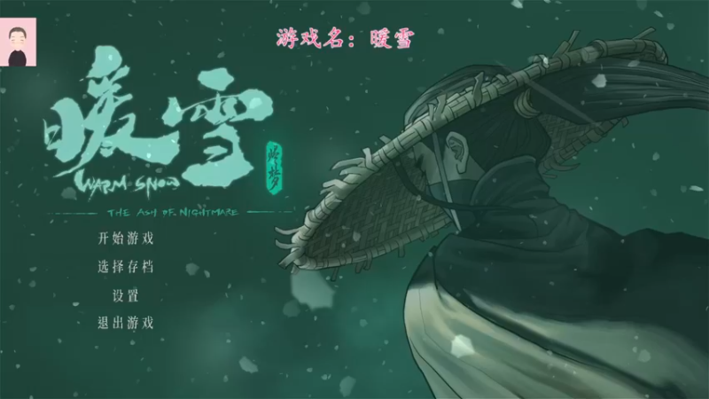 【2022-11-08 15点场】徐兴发1993：暖雪新dlc上线-第6天