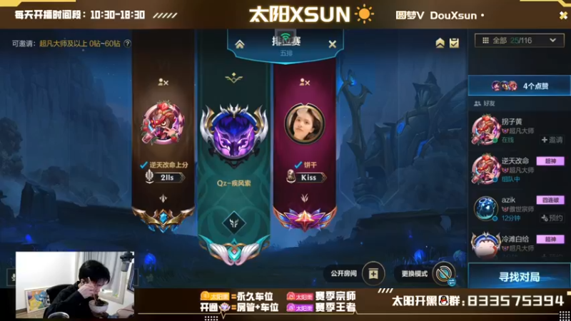 【2022-11-07 11点场】太阳Xsun：☀最强房管五排上王者·钻粉=大师