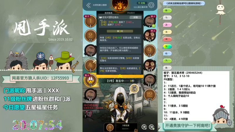 【2022-11-08 20点场】甩手派丨柯南：下午开播带新粉丝#狼人杀官方#