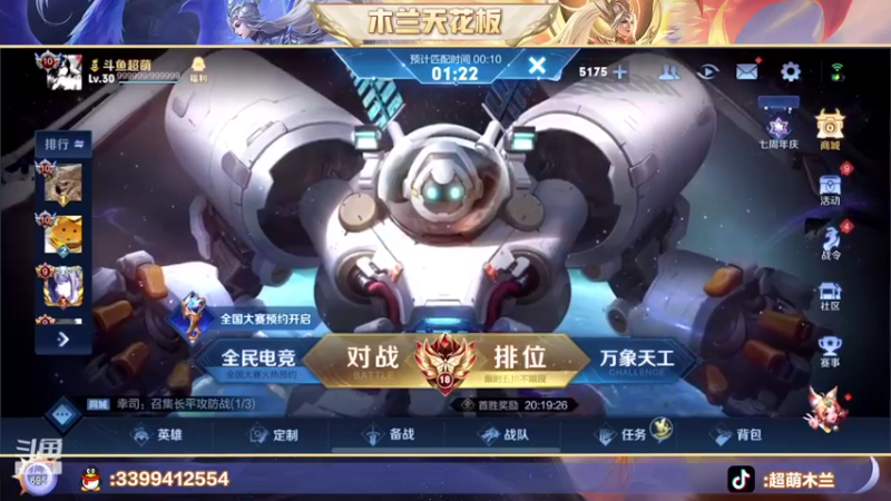 【2022-11-07 21点场】超萌木兰：冲第一 国一木兰