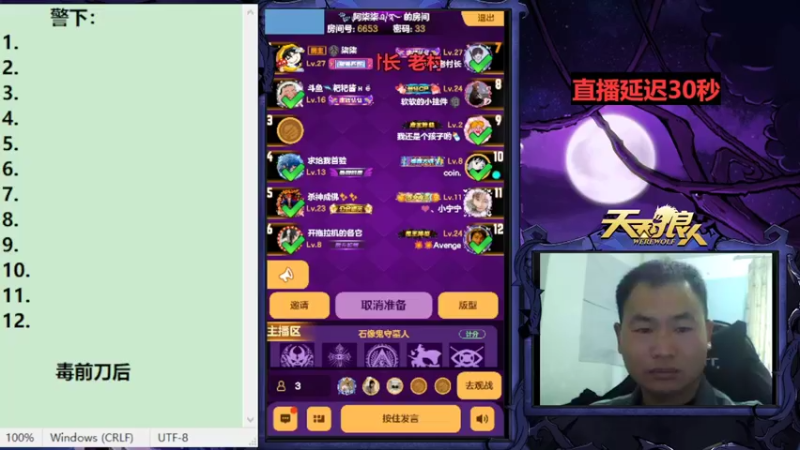【2022-11-08 14点场】老村长Ya：#天天狼人#老村长Ya